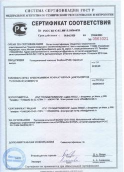 2020.04.30 Фурманов - Полиуретановый компаунд наливные полы.