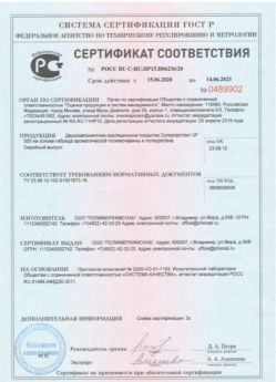 2020.06.15 Фурманов - Двухкомпонентное изоляционное покрытие.
